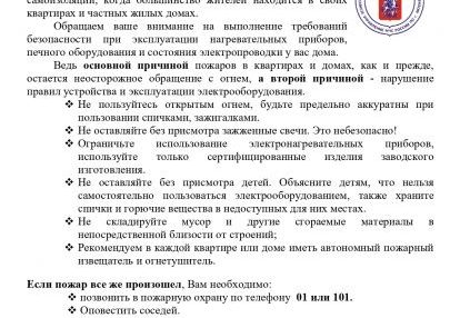 МЧС предупреждает!